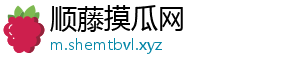 顺藤摸瓜网